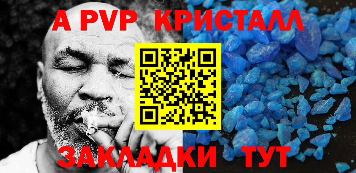Alpha-PVP  A PVP крисы CK  APVP СК  Вход с VPN  Alpha-PVP кристаллы  Заречный 
