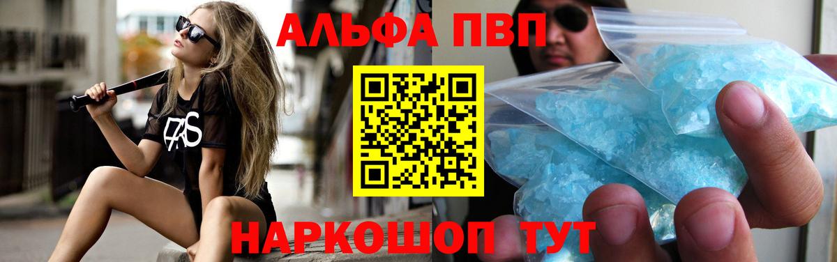 Alpha PVP кристаллы Заречный