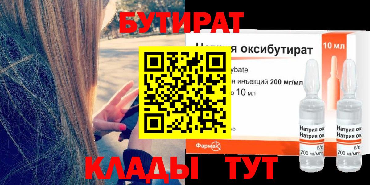 БУТИРАТ жидкий экстази Заречный