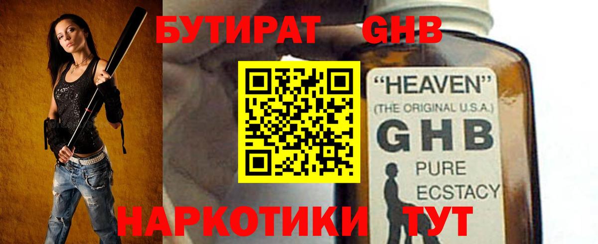 БУТИРАТ Butirat  Вход с VPN  Заречный 