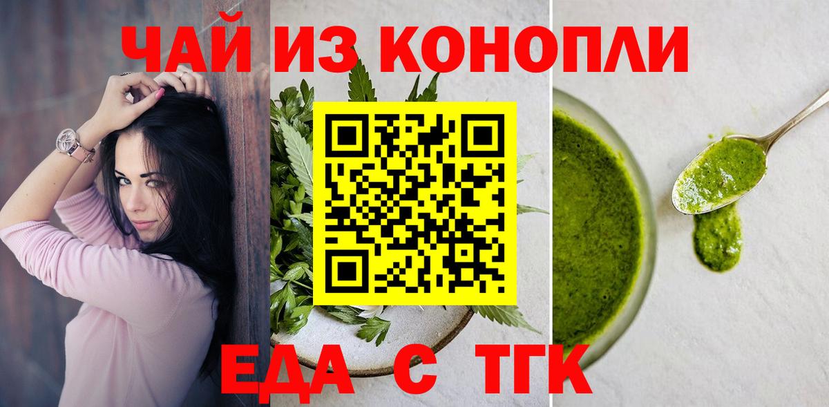 Заречный  Cannafood марихуана  Вход с VPN 