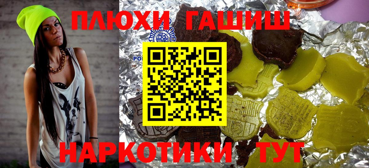 ГАШ Premium  ГАШИШ Cannabis  Вход с VPN  ГАШИШ  Заречный 