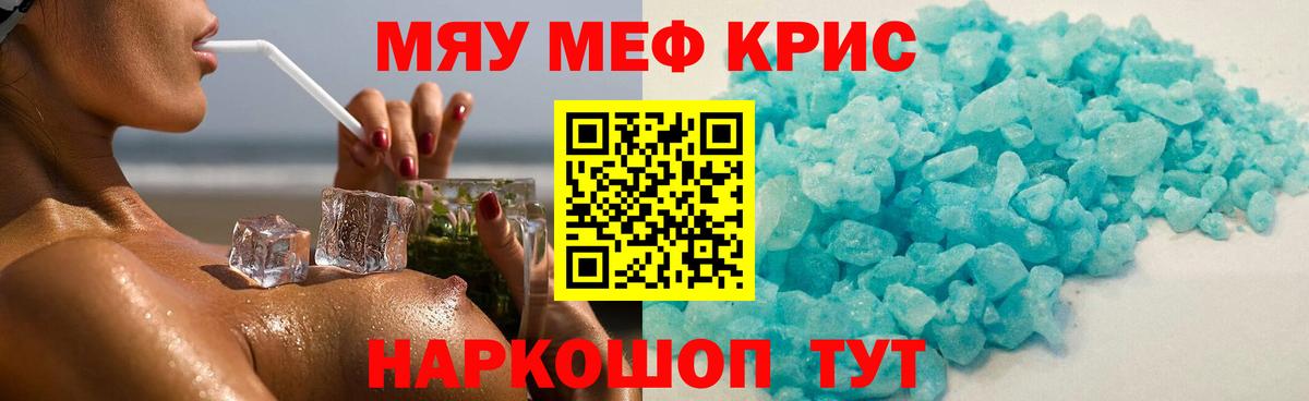Меф mephedrone  Меф мука  МЯУ-МЯУ  Заречный  Вход с VPN  Мефедрон 