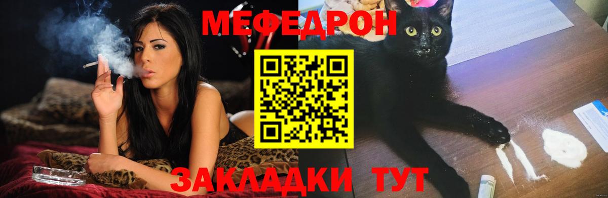 Меф мяу мяу Заречный